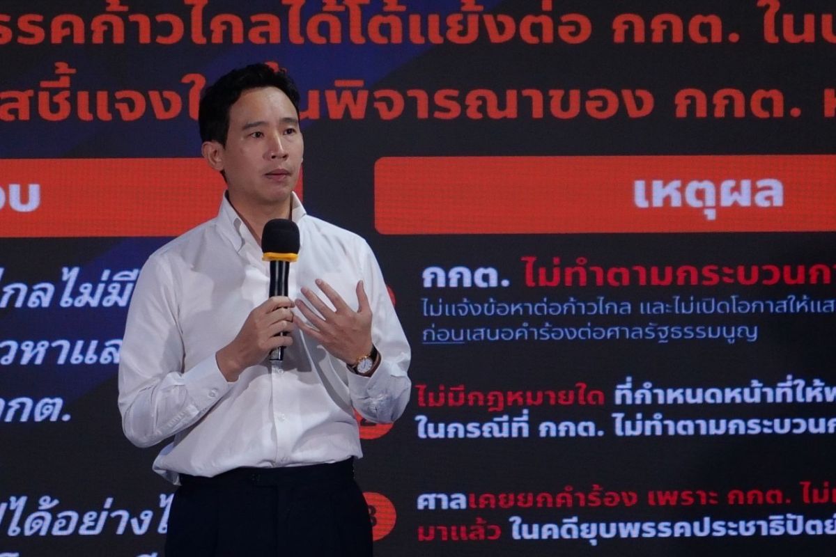 ยังไม่ยุบพรรคก้าวไกล ศาลนัดดูพยานคู่กรณี ตัดสินอีกรอบ 17 ก.ค.นี้