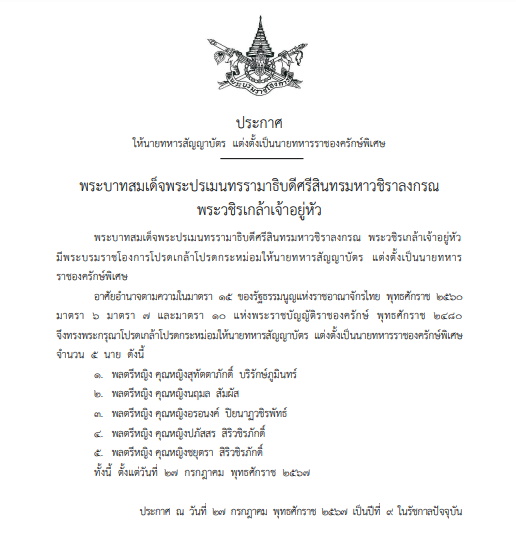 ประกาศราชกิจจาฯ 29 กรกฎาคม 2567