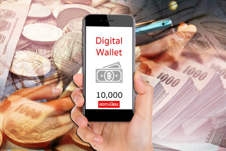 เงินดิจิทัล-digitalwallet 10000 ลงทะเบียนเงินดิจิทัล10000บาท