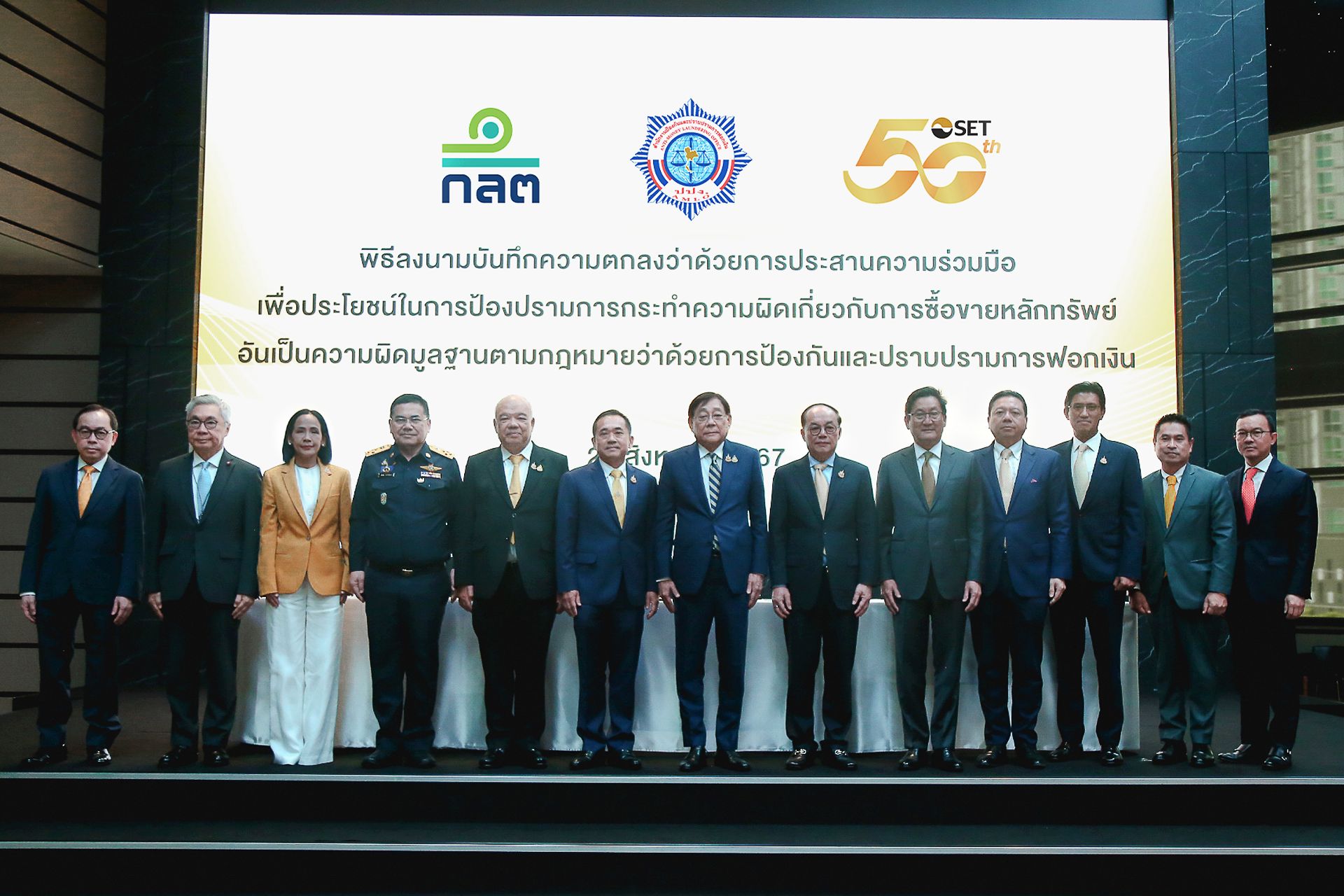 ก.ล.ต.-ปปง.-ตลท. MOU กวาดล้างทุจริตตลาดหุ้น