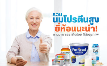 รวมนมโปรตีนสูง