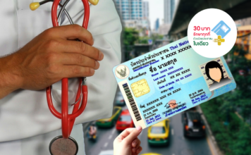 30 บาทรักษาทุกที่ บัตรทอง กรุงเทพมหานคร