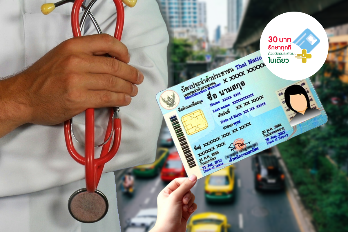 26 ส.ค. 67 คิกออฟ กทม. จังหวัดที่ 46 ร่วม 30 บาทรักษาทุกที่
