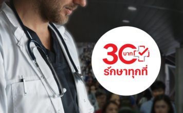 30 บาทรักษาทุกที่ โลโก้ใหม่