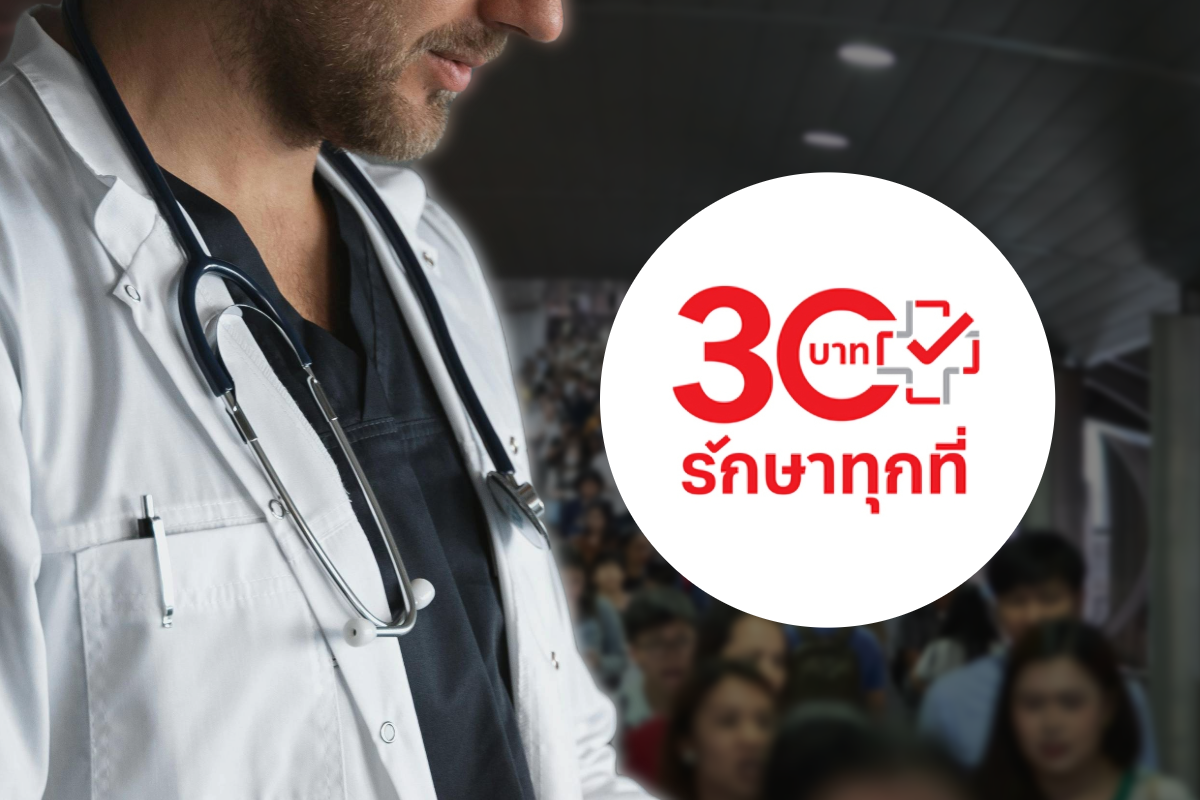 30 บาทรักษาทุกที่ ปรับโลโก้ใหม่ ป้องกันความสับสน เริ่มใช้ใน กทม.