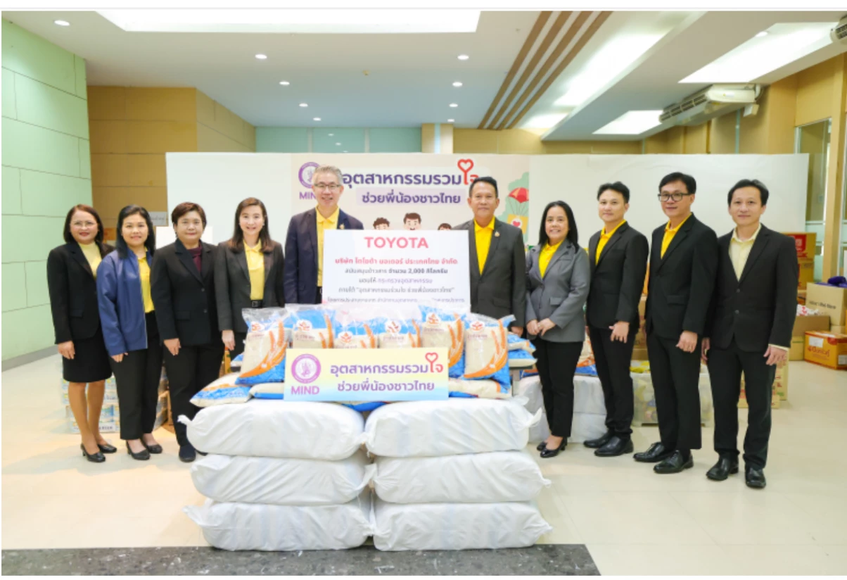 โตโยต้ามอบข้าวรัชมงคล 2,000 กิโลกรัม ร่วมช่วยเหลือผู้ประสบอุทกภัย ปี 2567