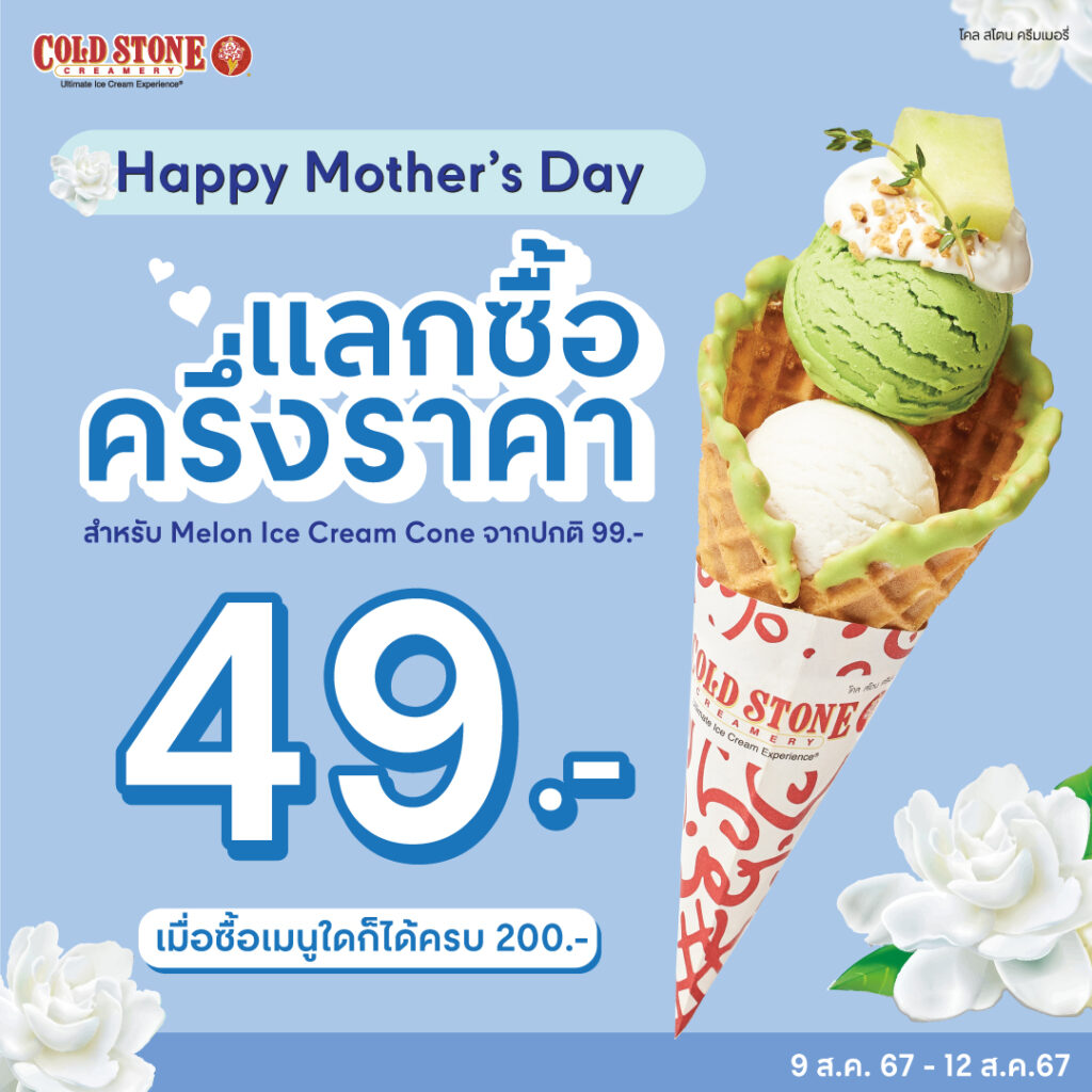 Cold Stone Creamery