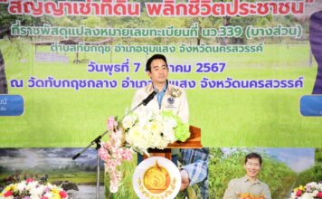เผ่าภูมิ โรจนสกุล