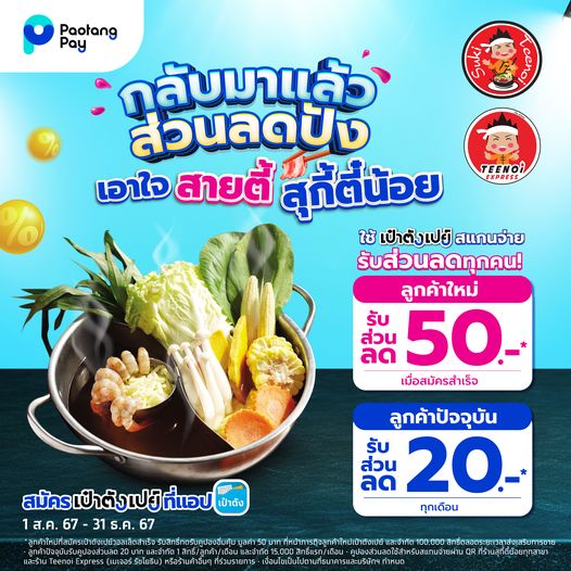 สุกี้ตี๋น้อย