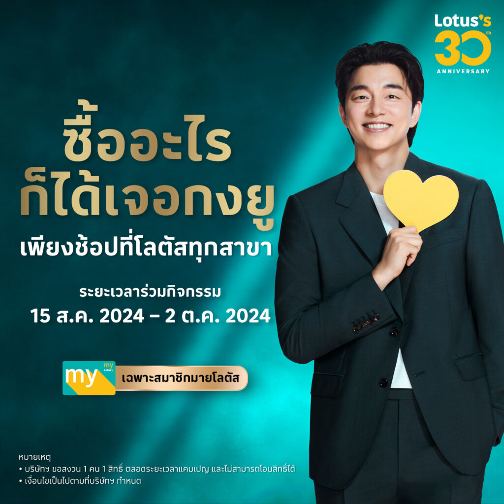 ข่าวโลตัส - กงยู