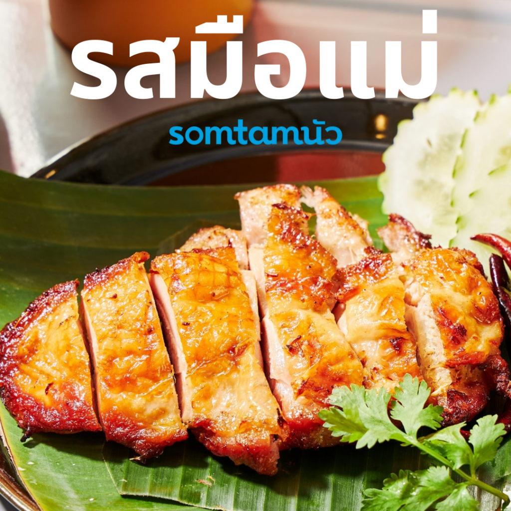 Somtamnua