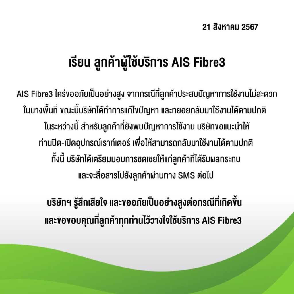 AIS Fibre3