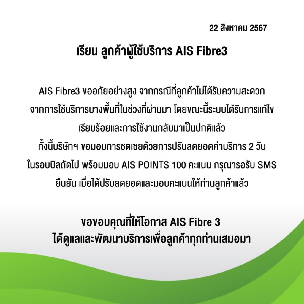 AIS Fibre3