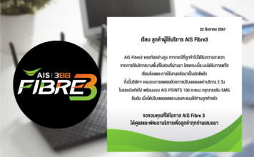AIS Fibre3