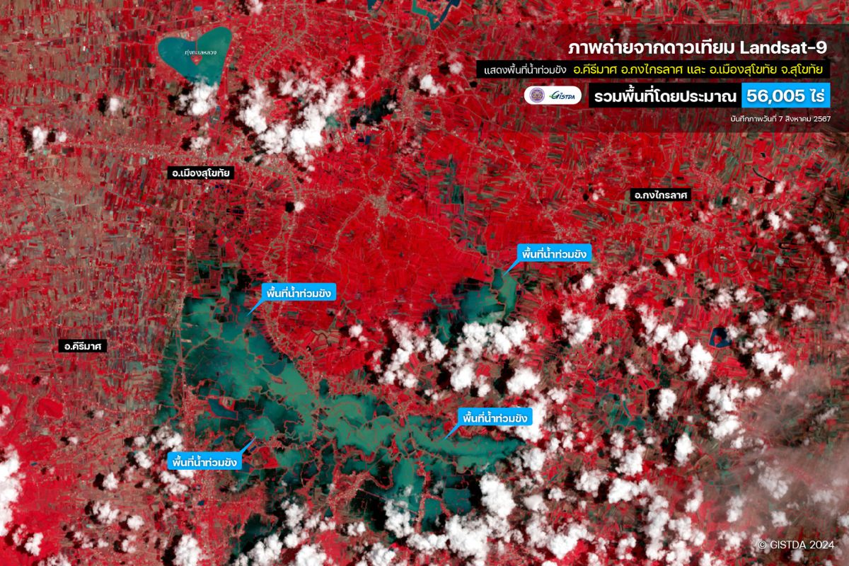 GISTDA เปิดภาพดาวเทียมน้ำท่วม จ.สุโขทัย 56,000 ไร่