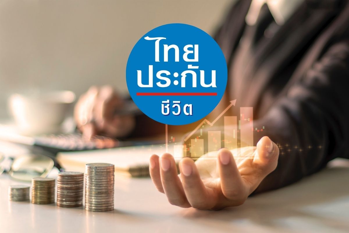 ไทยประกันชีวิต กำไรครึ่งปีแรก 5.9 พันล้าน โต 4.65%