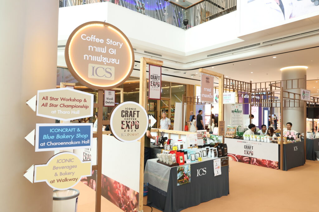 ไอคอนสยาม มหกรรมกาแฟ “ICONIC CRAFT COFFEE EXPO 2024”