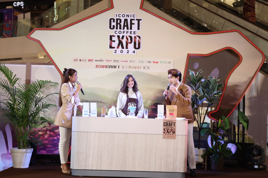 ไอคอนสยาม มหกรรมกาแฟ “ICONIC CRAFT COFFEE EXPO 2024”