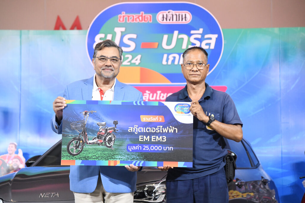  ‘ข่าวสด-มติชน’ มอบรางวัลผู้โชคดีกิจกรรม ‘ยูโร 2024’ 