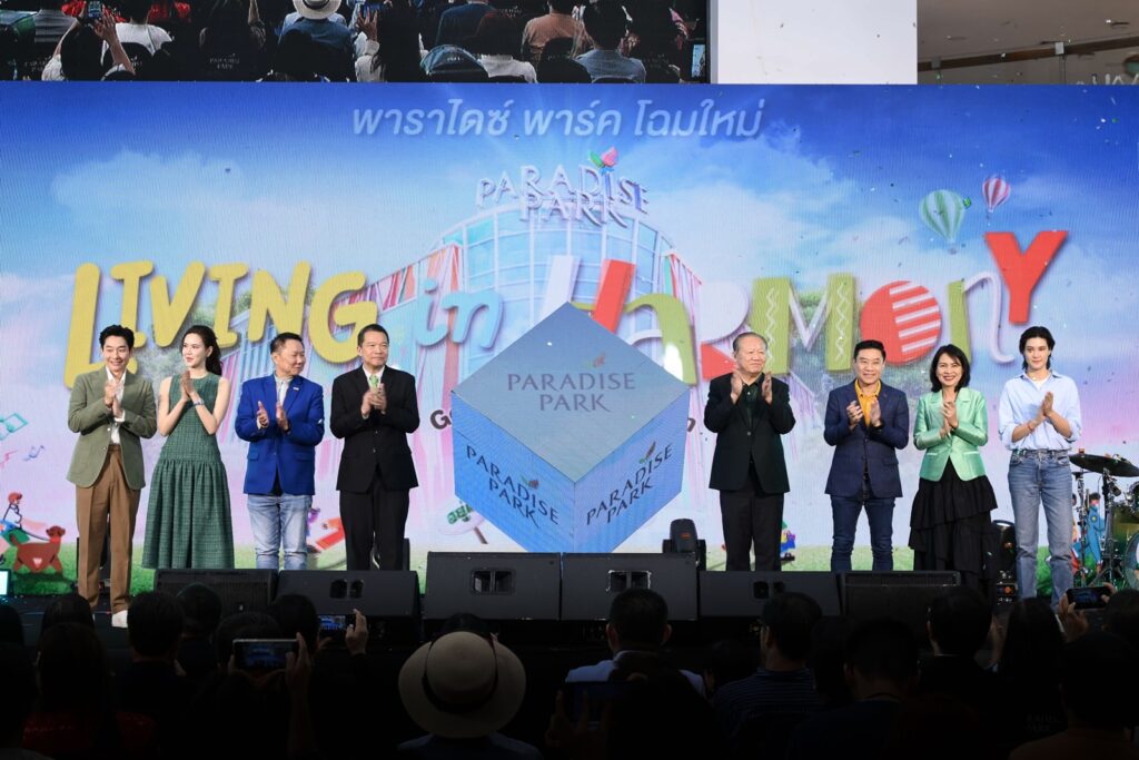 พาราไดซ์ พาร์ค