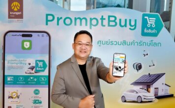 กรุงศรี ออโต้ เปิดตัว “PromptBuy ศูนย์รวมสินค้ารักษ์โลก” ตอบโจทย์ผู้ใช้รถ