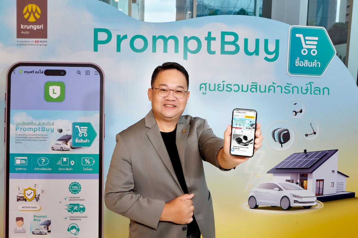 กรุงศรี ออโต้ เปิดตัว “PromptBuy ศูนย์รวมสินค้ารักษ์โลก” ตอบโจทย์ผู้ใช้รถ
