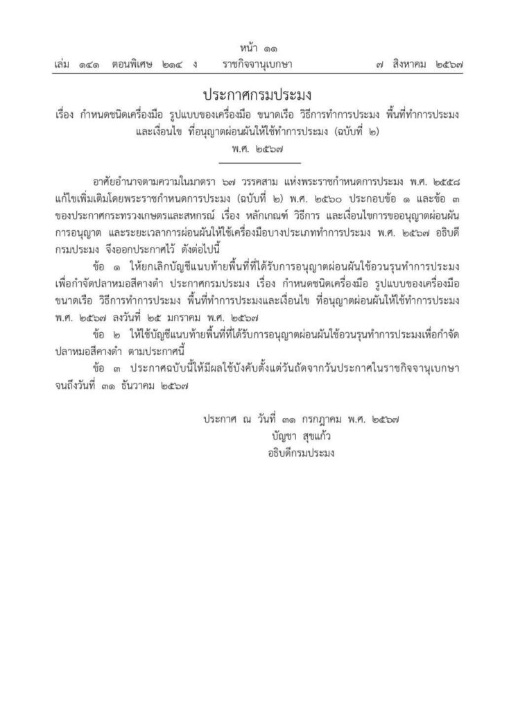 ปลาหมอสีคางดำ