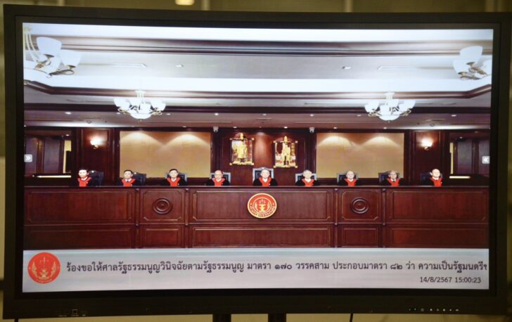 ศาลรัฐธรรมนูญ ศาลรัฐธรรมนูญ