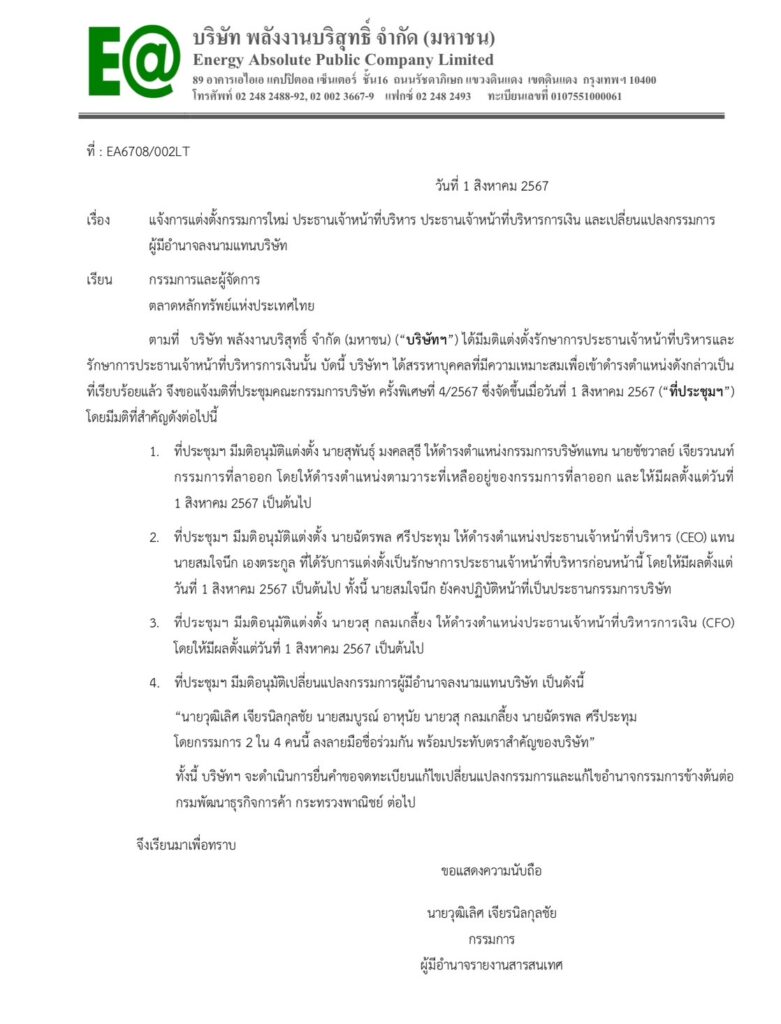 EA บริษัทพลังงานบริสุทธิ์