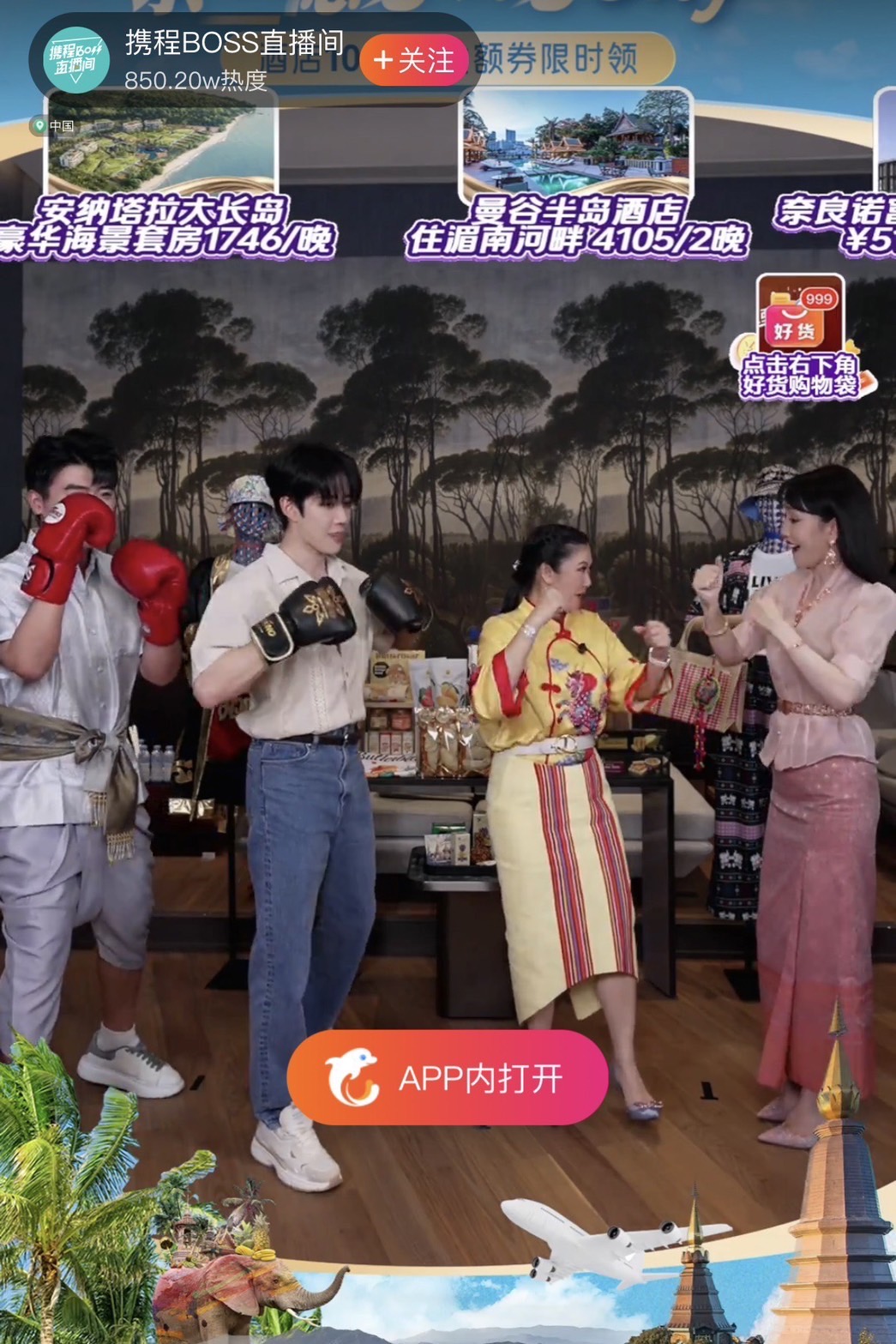 ททท. ผนึก CTrip.com จัดกิจกรรมไลฟ์ขายดีลท่องเที่ยว สร้างรายได้ 125 ล้าน