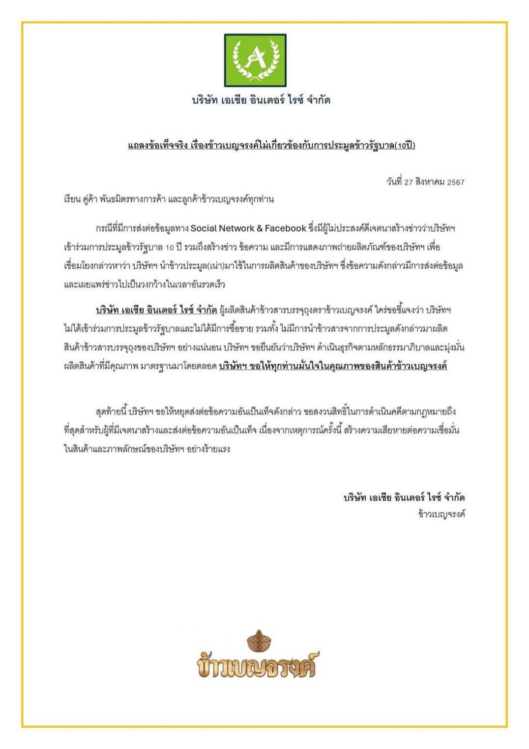 ข้าวถุงแบรนด์ดัง