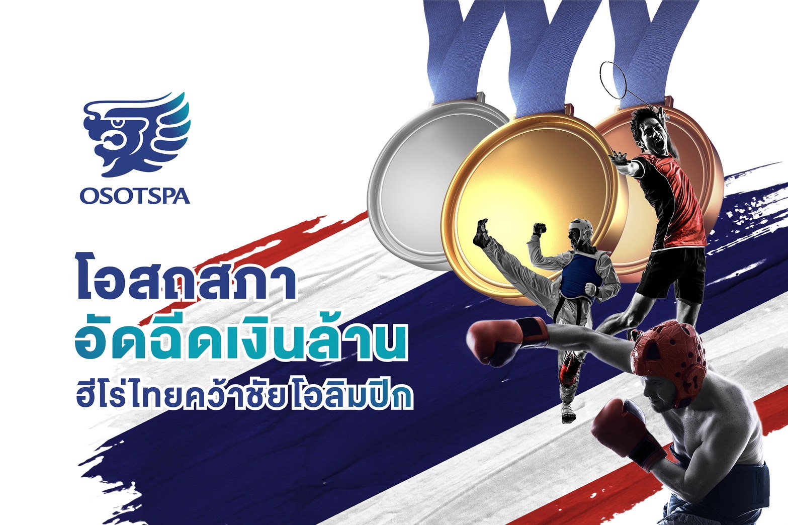 โอสถสภา ร่วมอัดฉีดเงินล้านนักกีฬาทีมชาติไทย คว้าชัยโอลิมปิก 2024