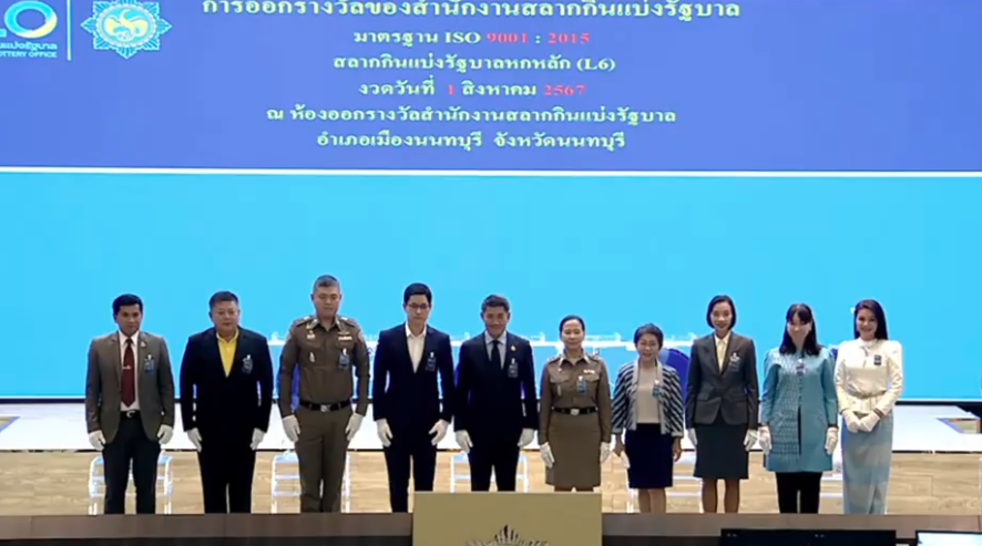 คณะกรรมการออกรางวัลสลากกินแบ่งรัฐบาล งวด 1 สิงหาคม 2567