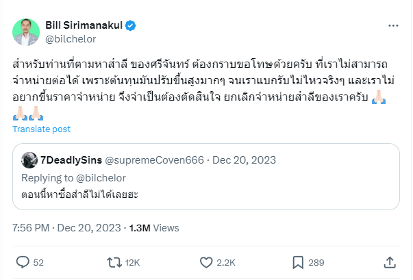 ศรีจันทร์ประกาสตรึงราคา