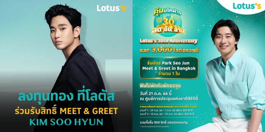 ข่าวโลตัส : พัคซอจุน คิมซูฮยอน