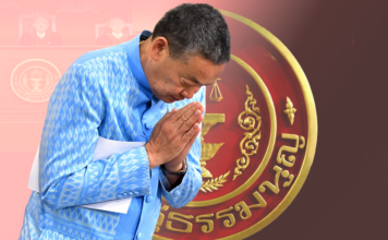 ศาลรัฐธรรมนูญ เศรษฐา