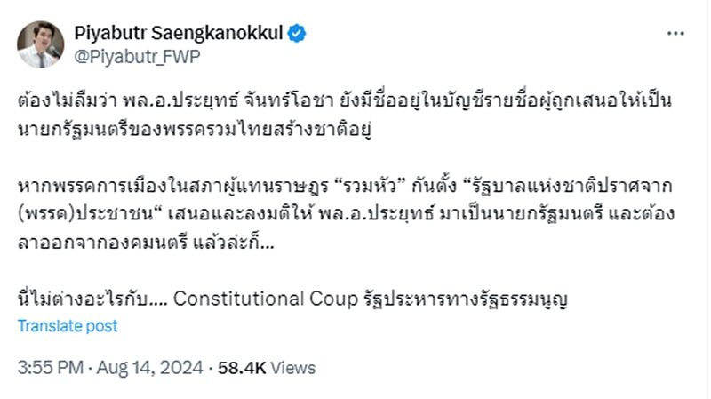 เตือนประยุทธ์ มีโอกาสคัมแบค