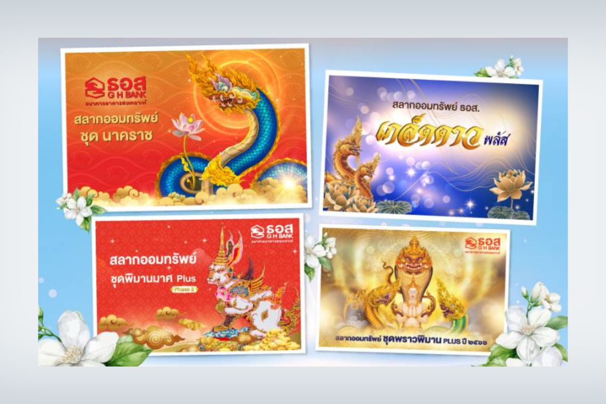 ธอส. จัดโปรฯ ซื้อสลากออมทรัพย์ รับฟรีของสมนาคุณพิเศษ