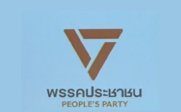 พรรคประชาชน