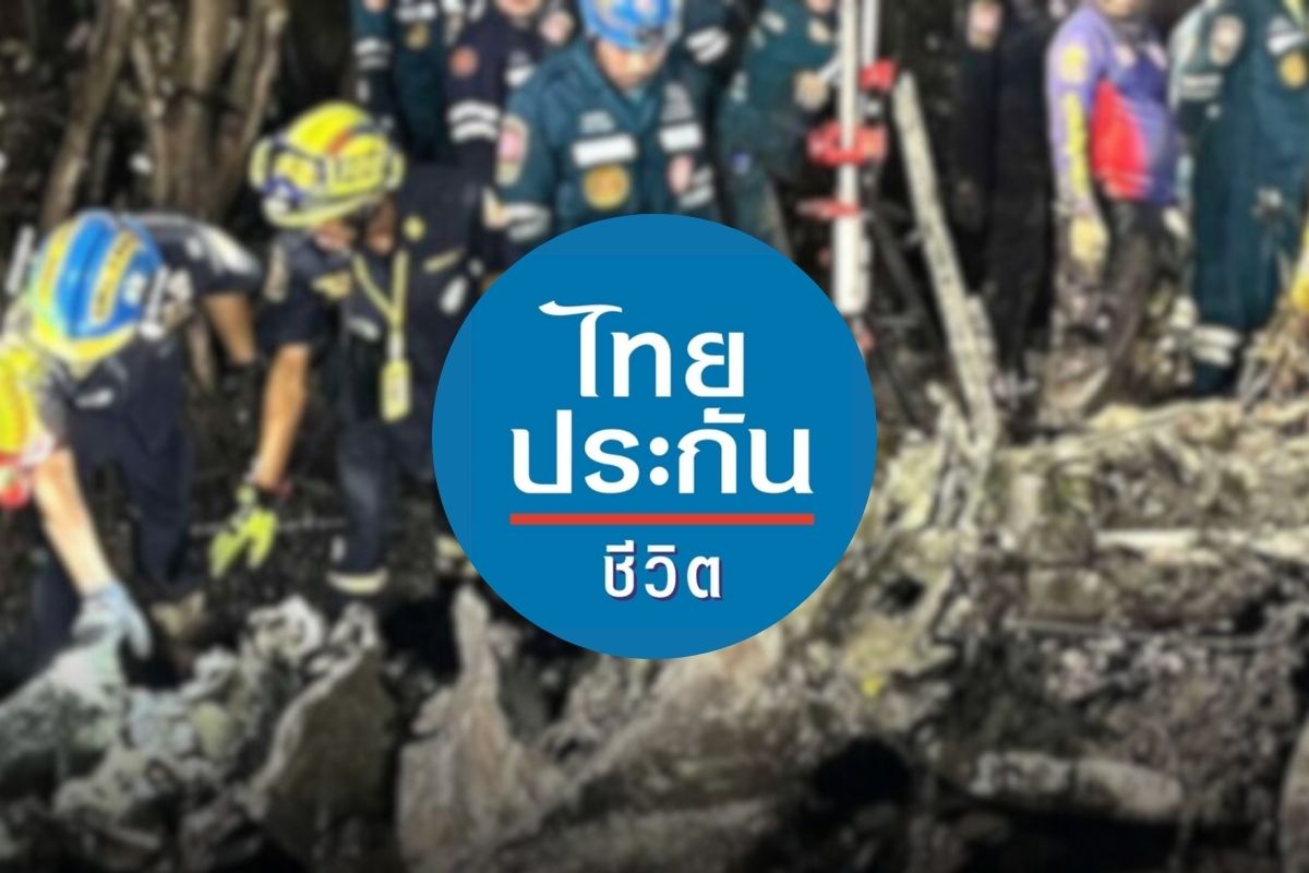 เครื่องบินเล็กตก ฉะเชิงเทรา ไทยประกันชีวิตจ่ายเคลม 2 ราย 1.6 ล้าน