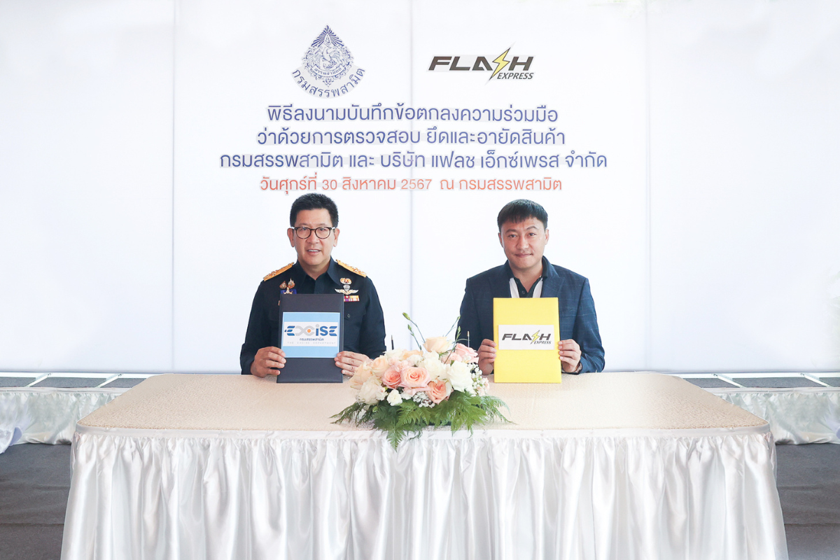 แฟลช เอ็กซ์เพรส MOU กรมสรรพสามิต ป้องกันการส่งสินค้าเลี่ยงภาษี