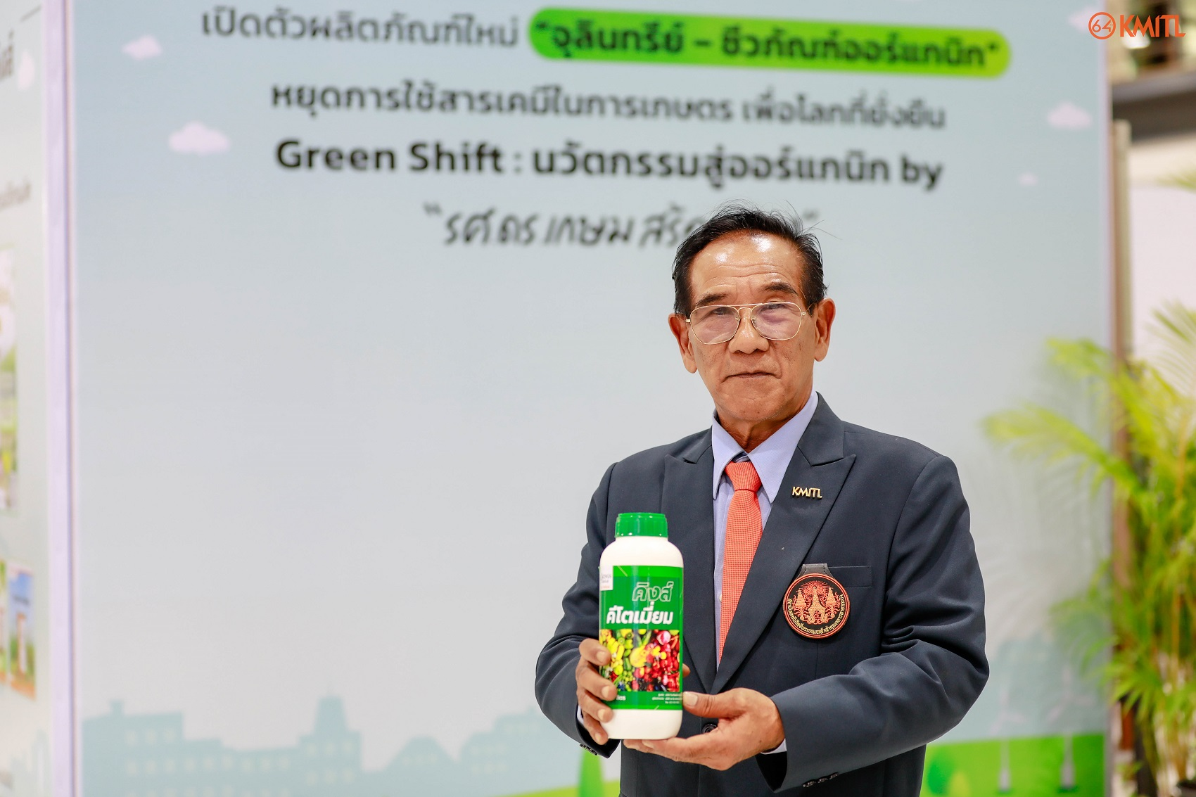 สถาบันวิจัยเกษตรอินทรีย์ยุคใหม่ สจล.ประสบความสำเร็จ ครั้งสำคัญ