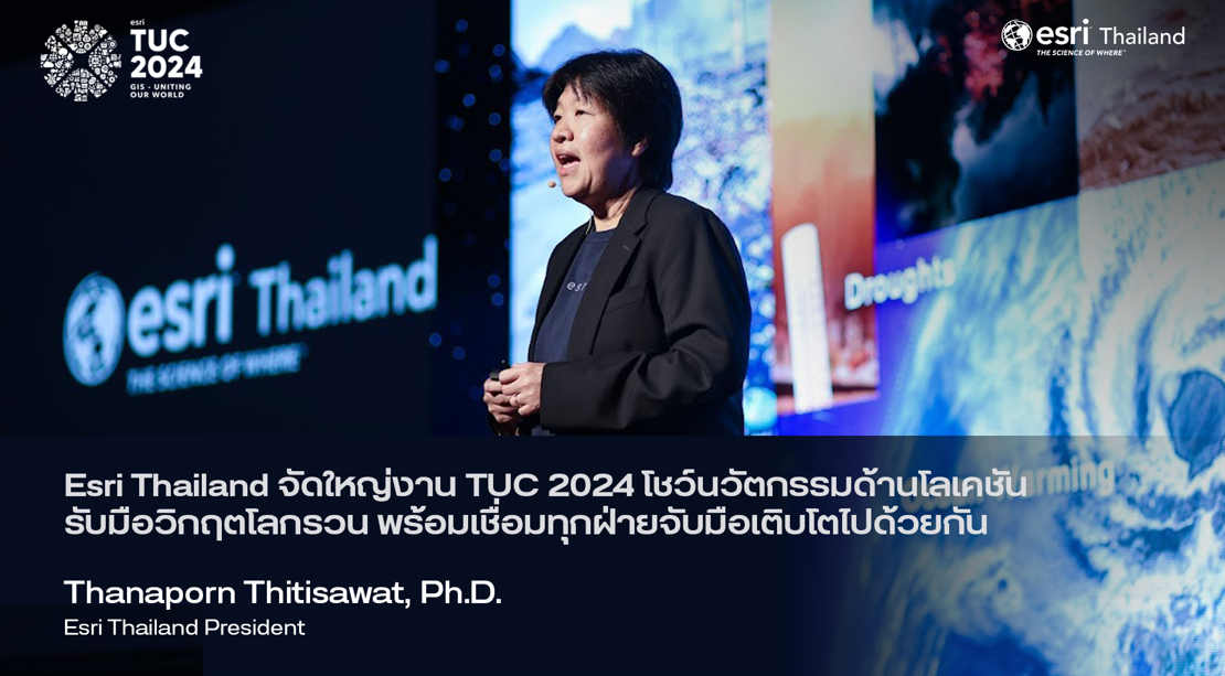 Esri Thailand จัดใหญ่งาน Thai GIS User Conference 2024