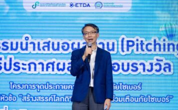 สนง. พัฒนาธุรกรรมทางอิเล็กทรอนิกส์จัดงานมอบรางวัล