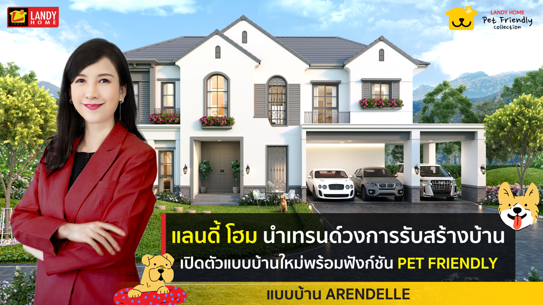 แลนดี้ โฮม จับมือ Gluta Story เปิดตัวแบบบ้านใหม่