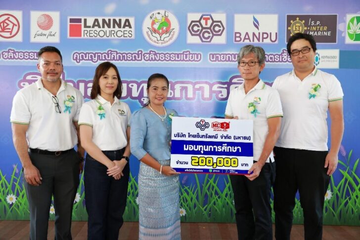 image1 ไทยเซ็นทรัลเคมี ฯ มอบทุนการศึกษาประจำปี 2567