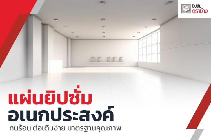 image1 แผ่นยิปซั่ม