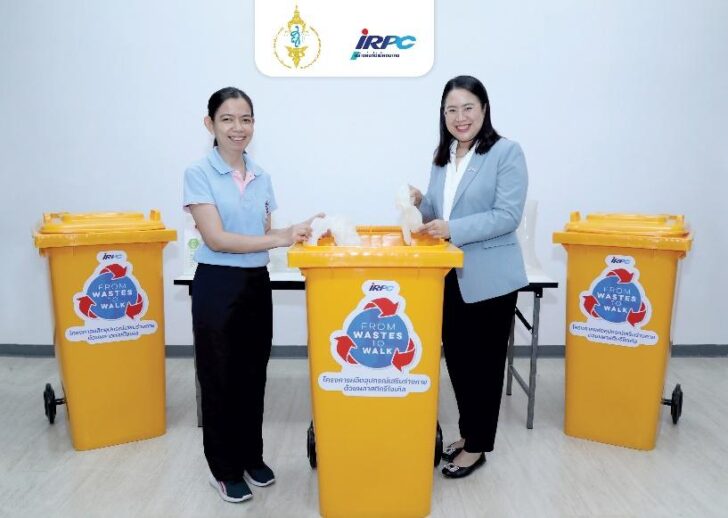image1 IRPC ร่วมกับ สถาบันสุขภาพเด็กมหาราชินี เก็บรวบรวมชิ้นส่วนพลาสติกพีพี นำกลับเข้าระบบรีไซเคิล