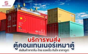 ขนส่งตู้คอนเทนเนอร์