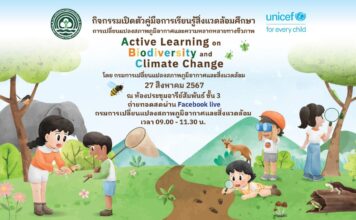 สส.จัดทำคู่มือกิจกรรมสิ่งแวดล้อมศึกษาฯ
